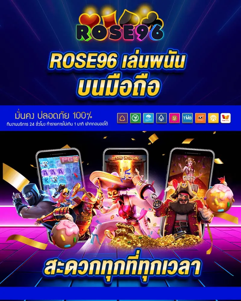 rose 96 สล็อต